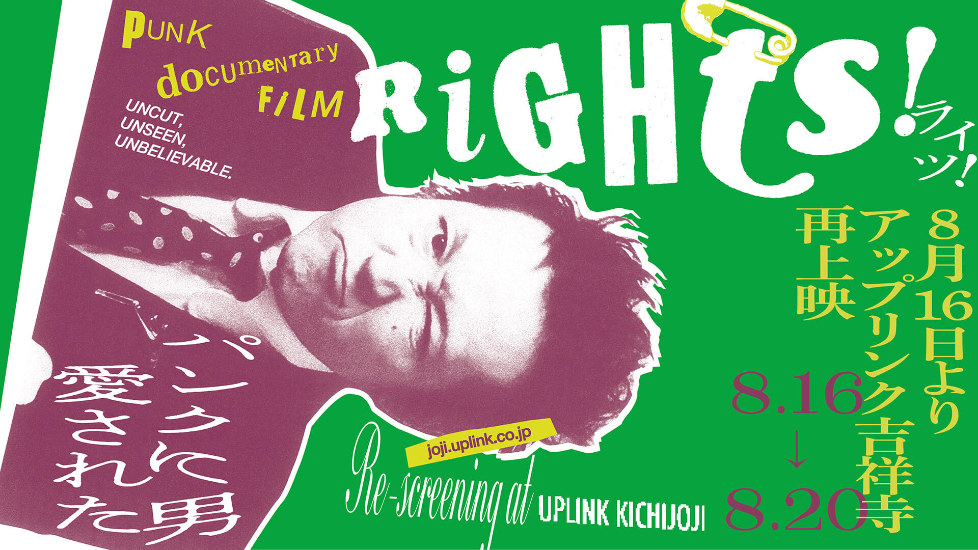 映画『RIGHTS！パンクに愛された男』11月11日（金）からアップリンク吉祥寺ほか全国ロードショー